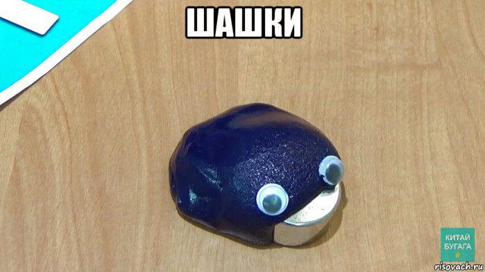 шашки 