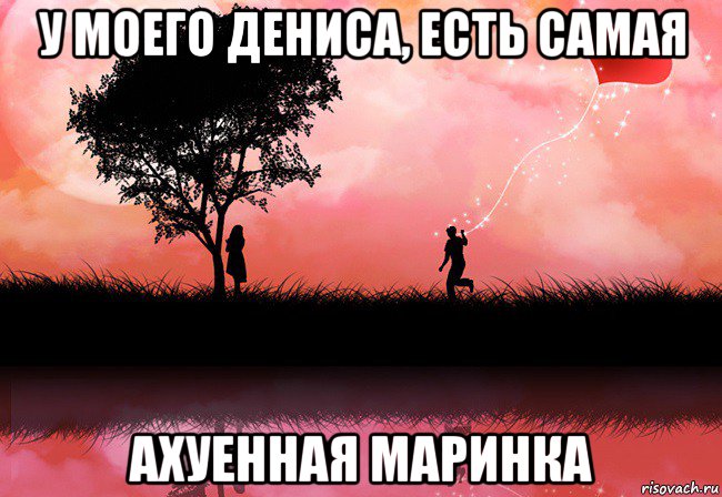 у моего дениса, есть самая ахуенная маринка