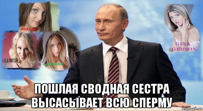  пошлая сводная сестра высасывает всю сперму