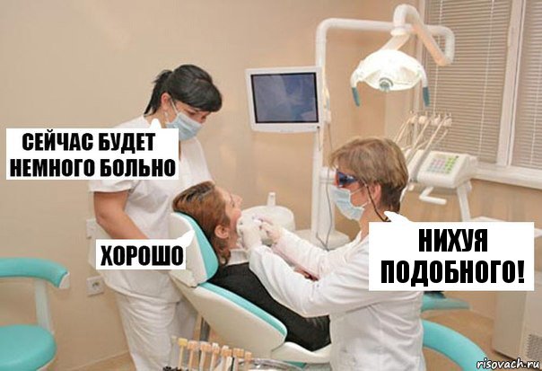 Нихуя подобного!, Комикс У стоматолога