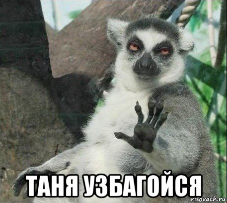  таня узбагойся