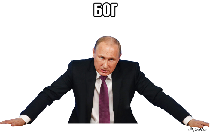 бог 