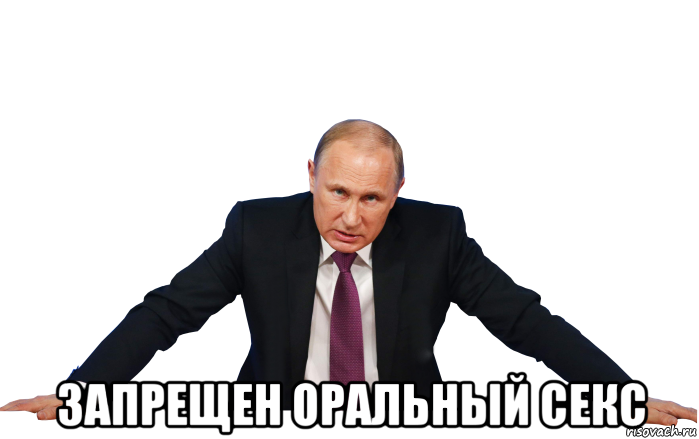  запрещен оральный секс