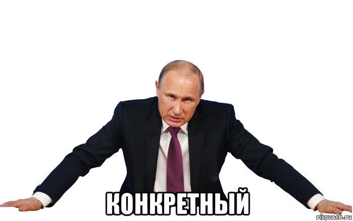  конкретный