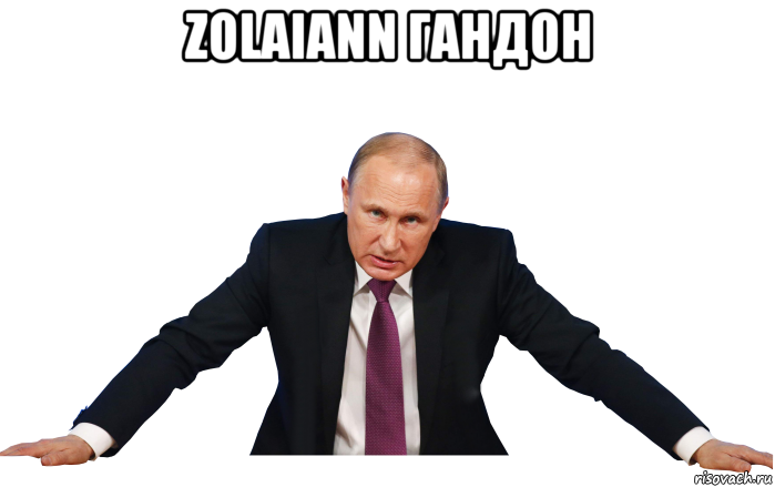 zolaiann гандон 