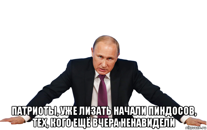  патриоты, уже лизать начали пиндосов, тех, кого ещё вчера ненавидели