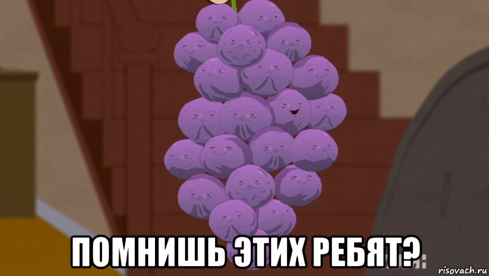  помнишь этих ребят?
