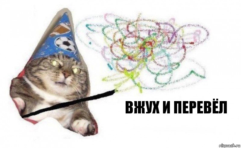 вжух и перевёл, Комикс    Вжух