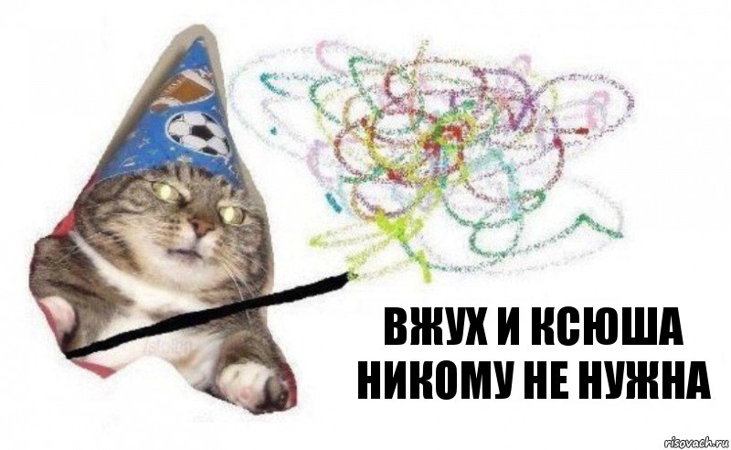 Вжух и Ксюша никому не нужна, Комикс    Вжух