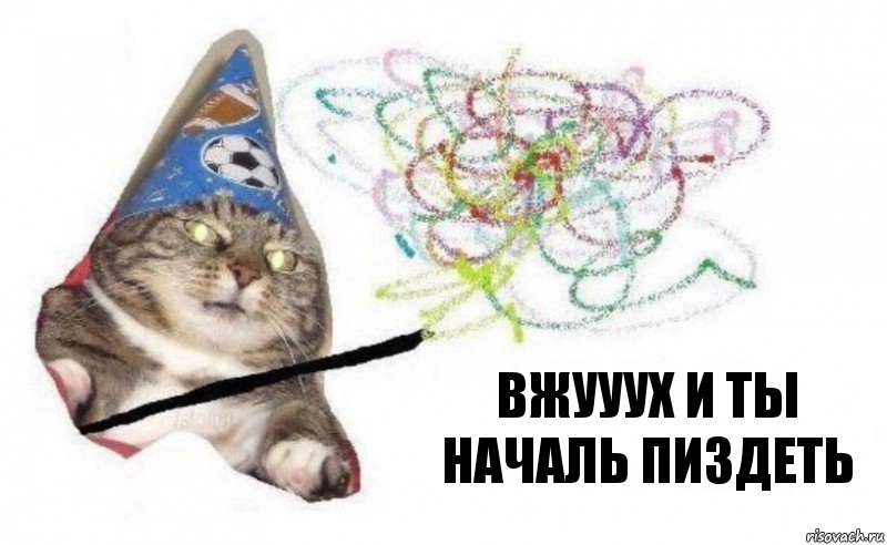 Вжууух и ты началь пиздеть, Комикс    Вжух