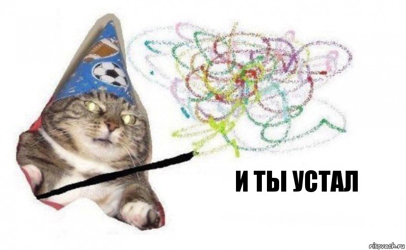 И ТЫ УСТАЛ, Комикс    Вжух