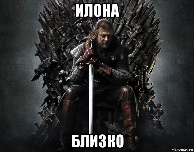 илона близко
