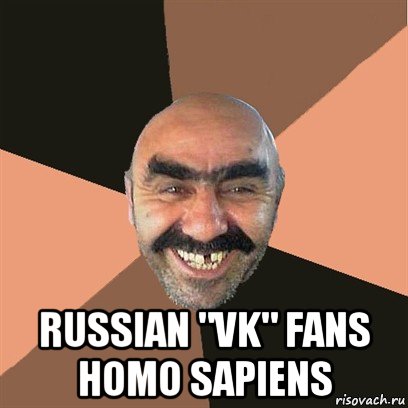  russian "vk" fans homo sapiens, Мем Я твой дом труба шатал