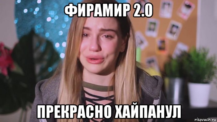 фирамир 2.0 прекрасно хайпанул, Мем Я устала Марьяна ро