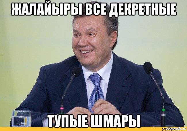 жалайыры все декретные тупые шмары