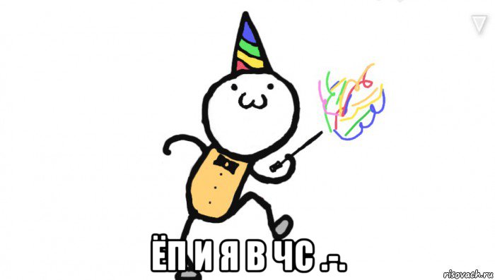  ёп и я в чс .-.
