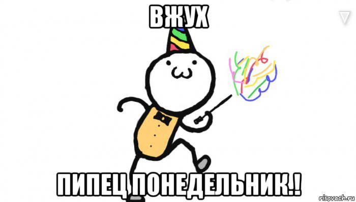 вжух пипец понедельник.!, Мем Ёп 3