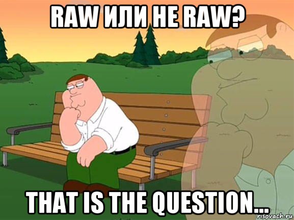 raw или не raw? that is the question..., Мем Задумчивый Гриффин
