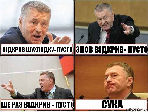  відкрив шухлядку- ПУСТО знов відкрив- ПУСТО ще раз відкрив - Пусто СУКА, Комикс жир