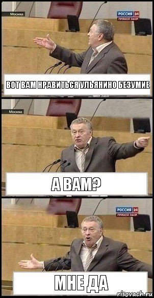 Вот вам нравиться ульянино безумие А вам? мне да, Комикс Жириновский разводит руками 3