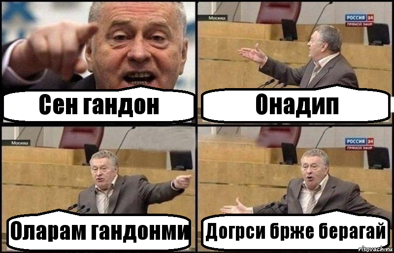 Сен гандон Онадип Оларам гандонми Догрси брже берагай, Комикс Жириновский