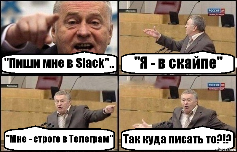 "Пиши мне в Slack".. "Я - в скайпе" "Мне - строго в Телеграм" Так куда писать то?!?, Комикс Жириновский