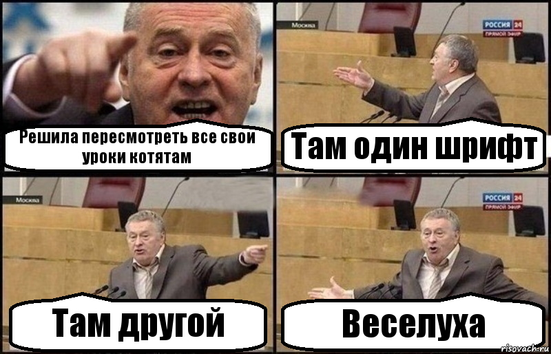 Решила пересмотреть все свои уроки котятам Там один шрифт Там другой Веселуха, Комикс Жириновский