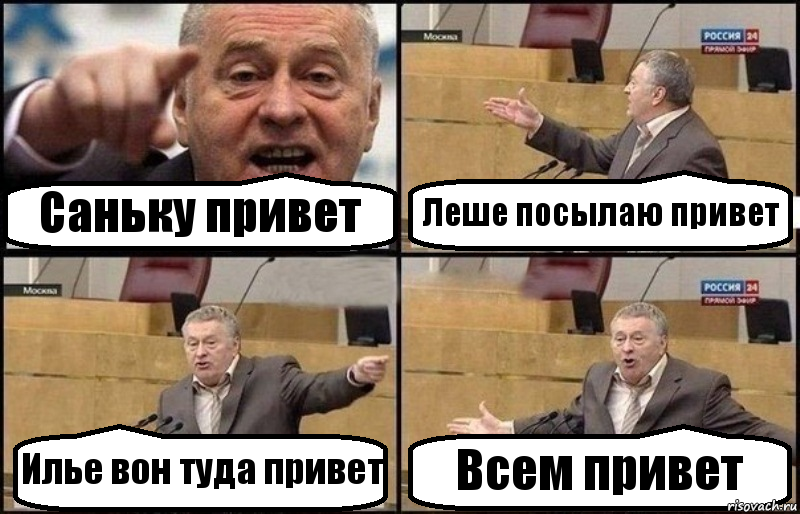 Саньку привет Леше посылаю привет Илье вон туда привет Всем привет, Комикс Жириновский