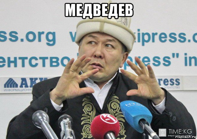 медведев 