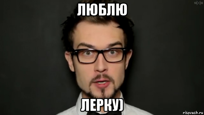 люблю лерку), Мем 25 25 нахуя дебилы блять