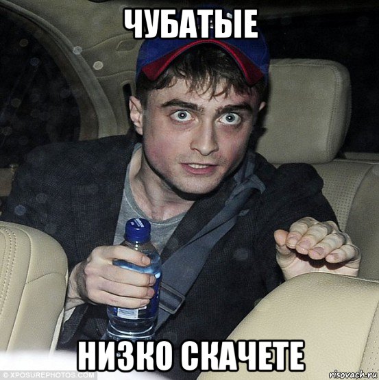 чубатые низко скачете, Мем 56