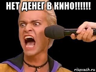 нет денег в кино!!!!!! , Мем Адвокат