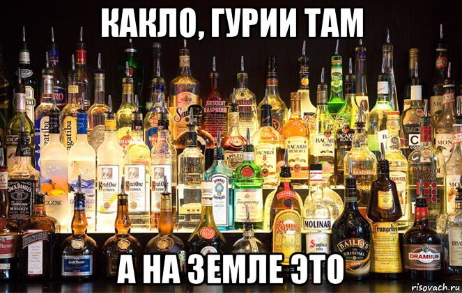 какло, гурии там а на земле это