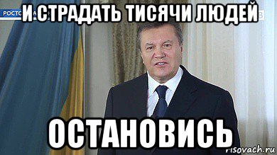 и страдать тисячи людей остановись