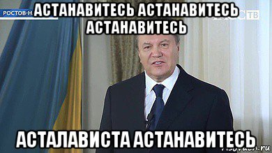 астанавитесь астанавитесь астанавитесь асталависта астанавитесь