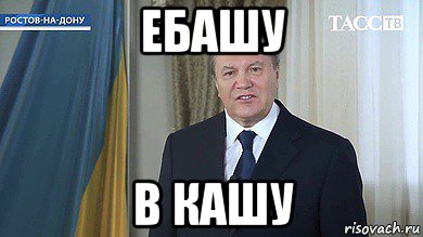 ебашу в кашу