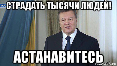 страдать тысячи людей! астанавитесь