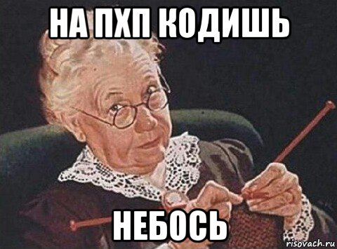 на пхп кодишь небось