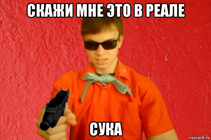 скажи мне это в реале сука, Мем БАНДИТ