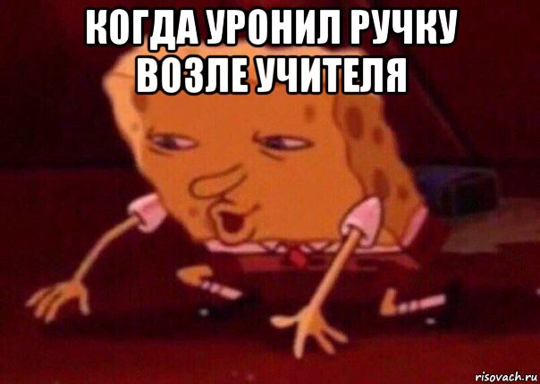 когда уронил ручку возле учителя , Мем    Bettingmemes