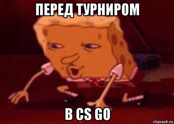 перед турниром в cs go, Мем    Bettingmemes