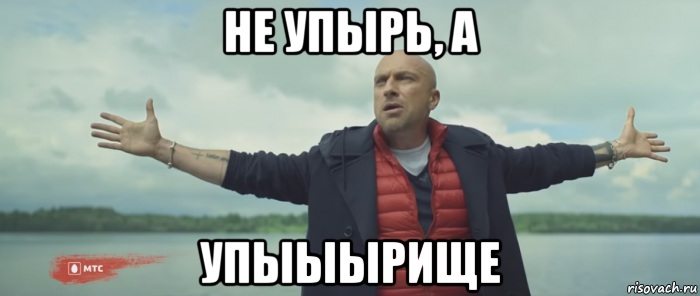 не упырь, а упыыырище