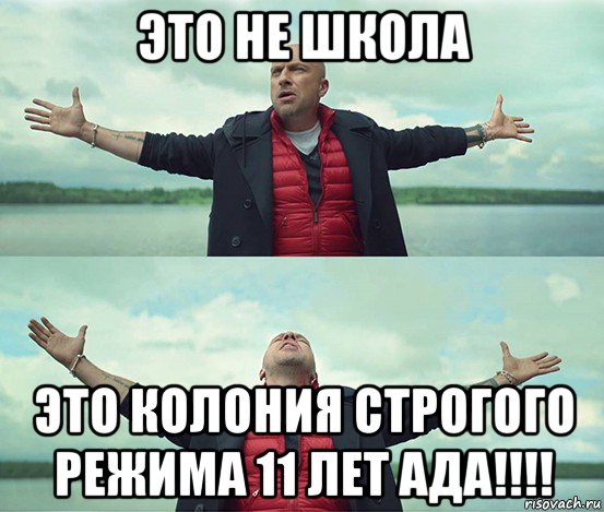 это не школа это колония строгого режима 11 лет ада!!!!, Мем Безлимитище