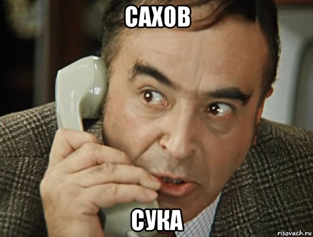 сахов сука