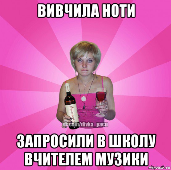 вивчила ноти запросили в школу вчителем музики