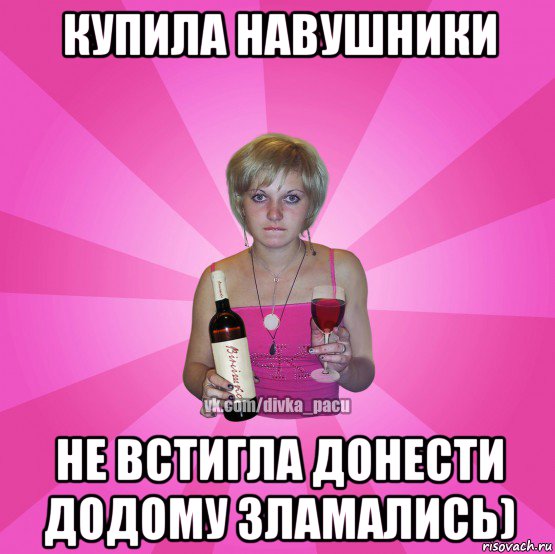 купила навушники не встигла донести додому зламались)