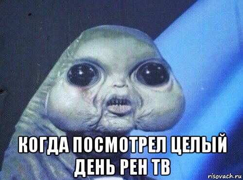  когда посмотрел целый день рен тв
