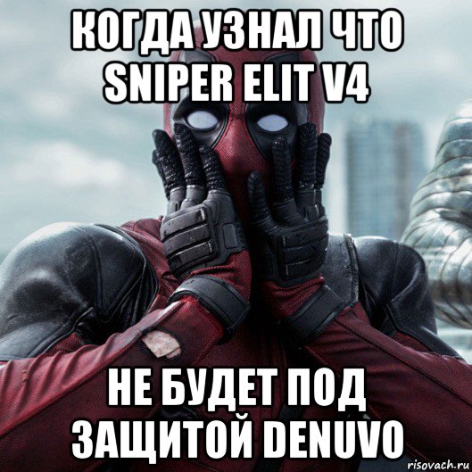 когда узнал что sniper elit v4 не будет под защитой denuvo, Мем     Дэдпул