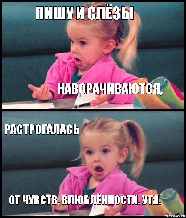 пишу и слёзы наворачиваются, растрогалась от чувств, влюблённости. утя., Комикс  Возмущающаяся девочка