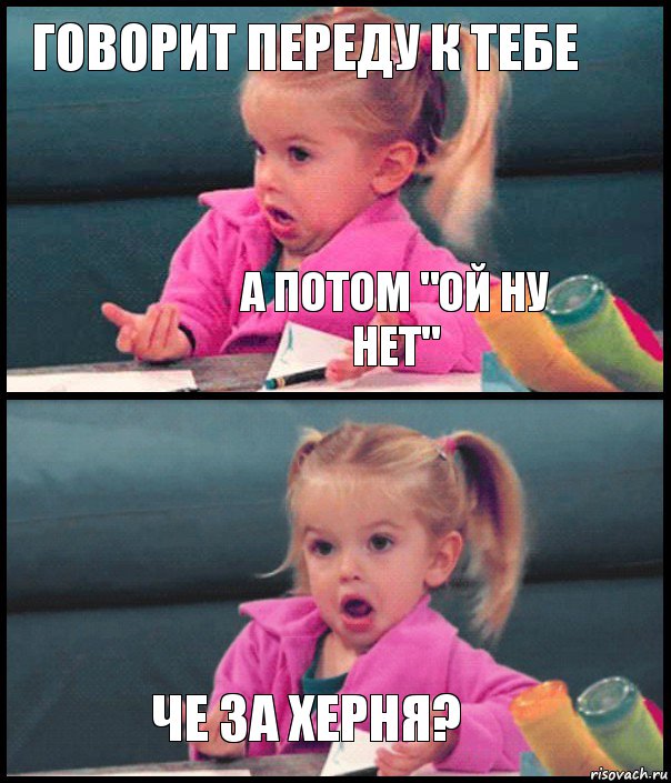 Говорит переду к тебе А потом "ой ну нет"  Че за херня?, Комикс  Возмущающаяся девочка